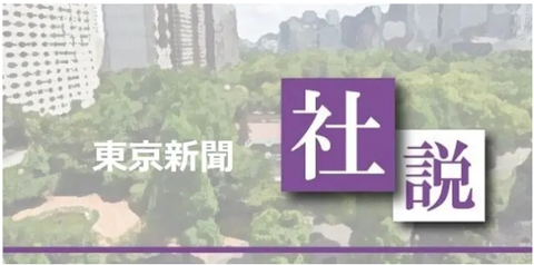 東京新聞2023-07-28 085056