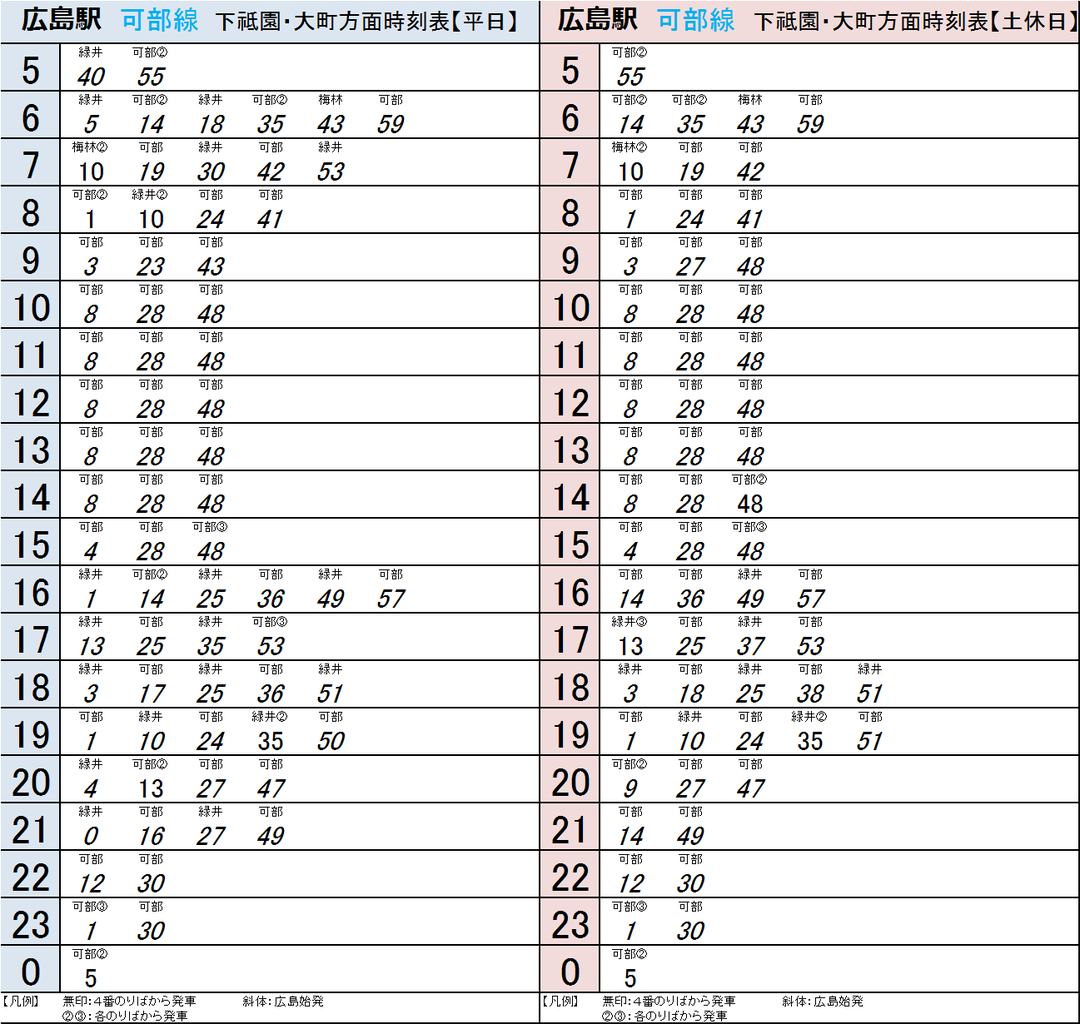 線 時刻 備 表 芸 ＪＲ芸備線の時刻表