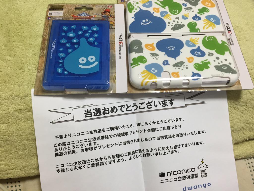 ドラクエ8グッズあたったー りょうまの冒険日誌 ドラクエ8グッズあたったー りょうまの冒険日誌