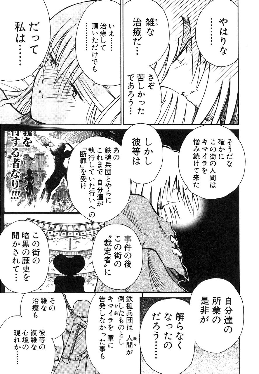 キメラ 8巻 コス壊 キメラ 8巻 コス壊
