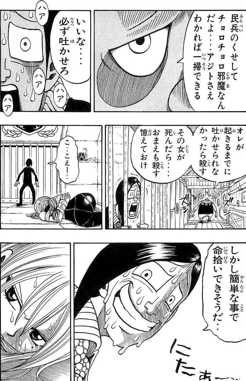 Rave 23巻 コス壊