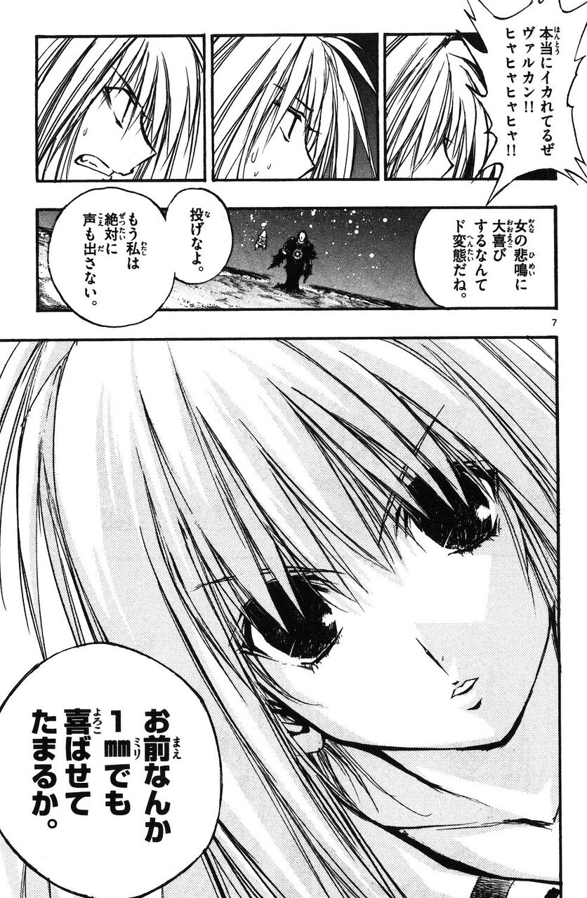 Mixim 11 4巻 コス壊
