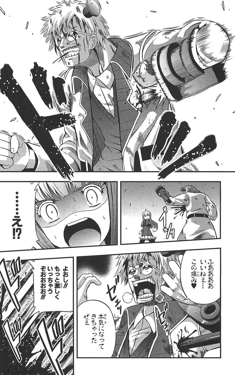 バナナのナナ 2巻 コス壊