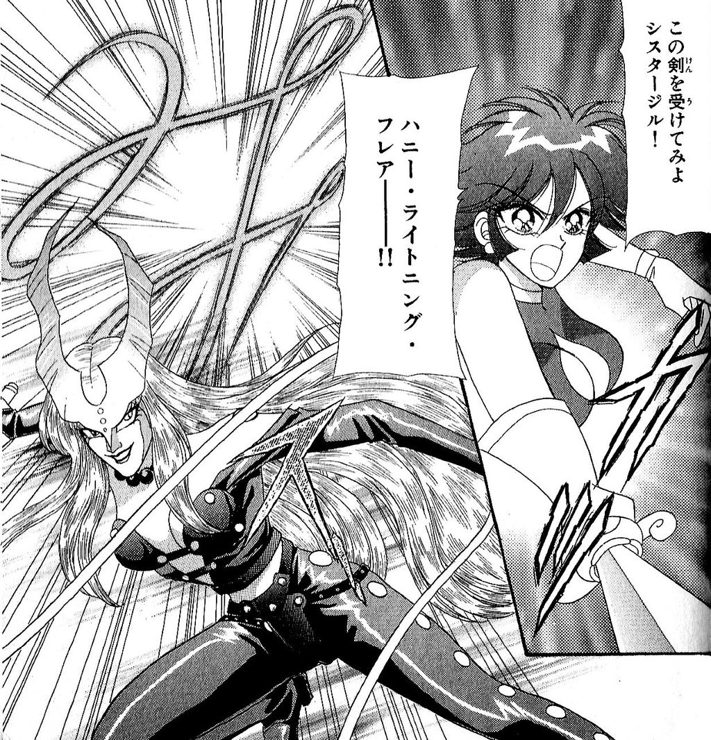 キューティーハニーf コミカライズ版シスタージル戦 コス壊 キューティーハニーf コミカライズ版シスタージル戦 コス壊