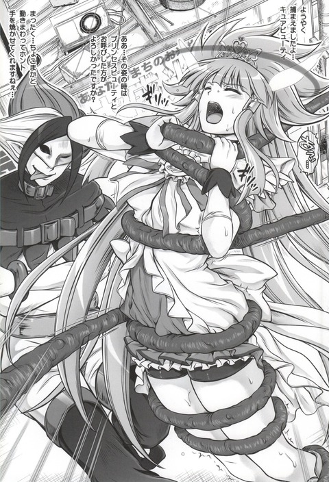 B プリキュアと触手 コス壊