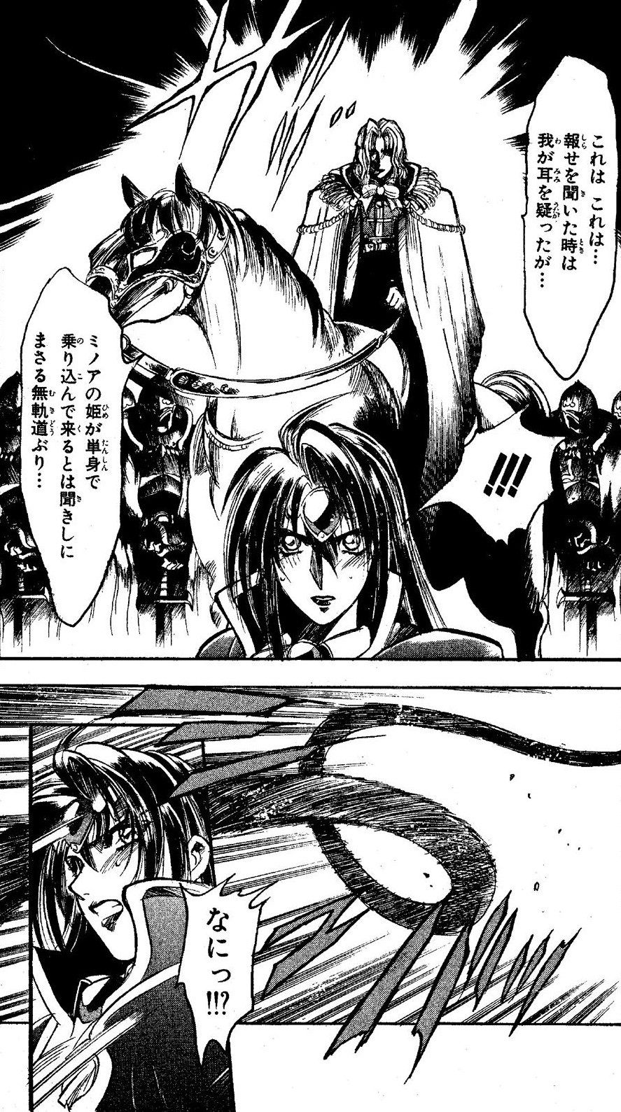 クルセイド 風のヴァレリー 2巻 コス壊