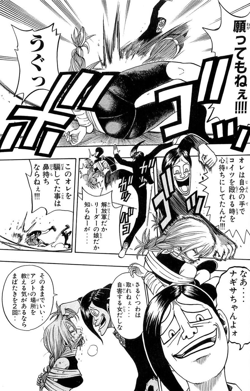Rave 23巻 コス壊 Rave 23巻 コス壊