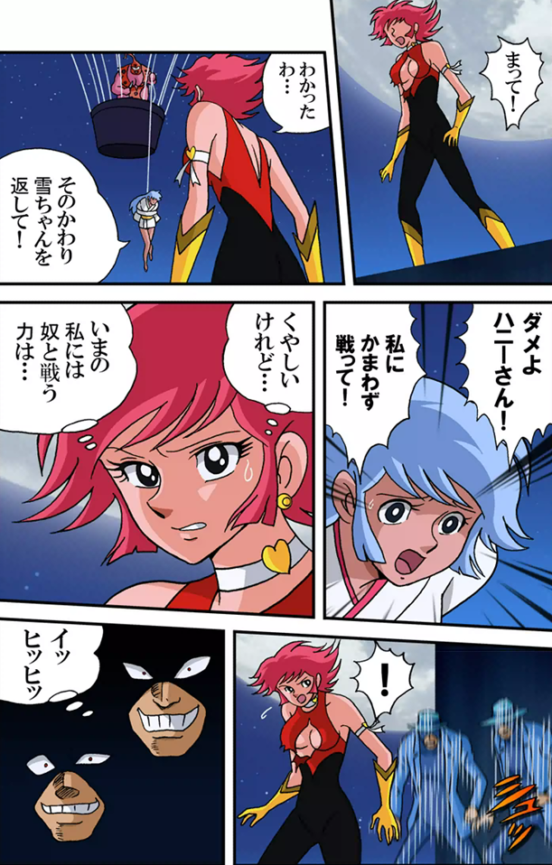 ハニー 雪子姫 キューティーヒロイン大作戦 コス壊 ハニー 雪子姫 キューティーヒロイン大作戦 コス壊