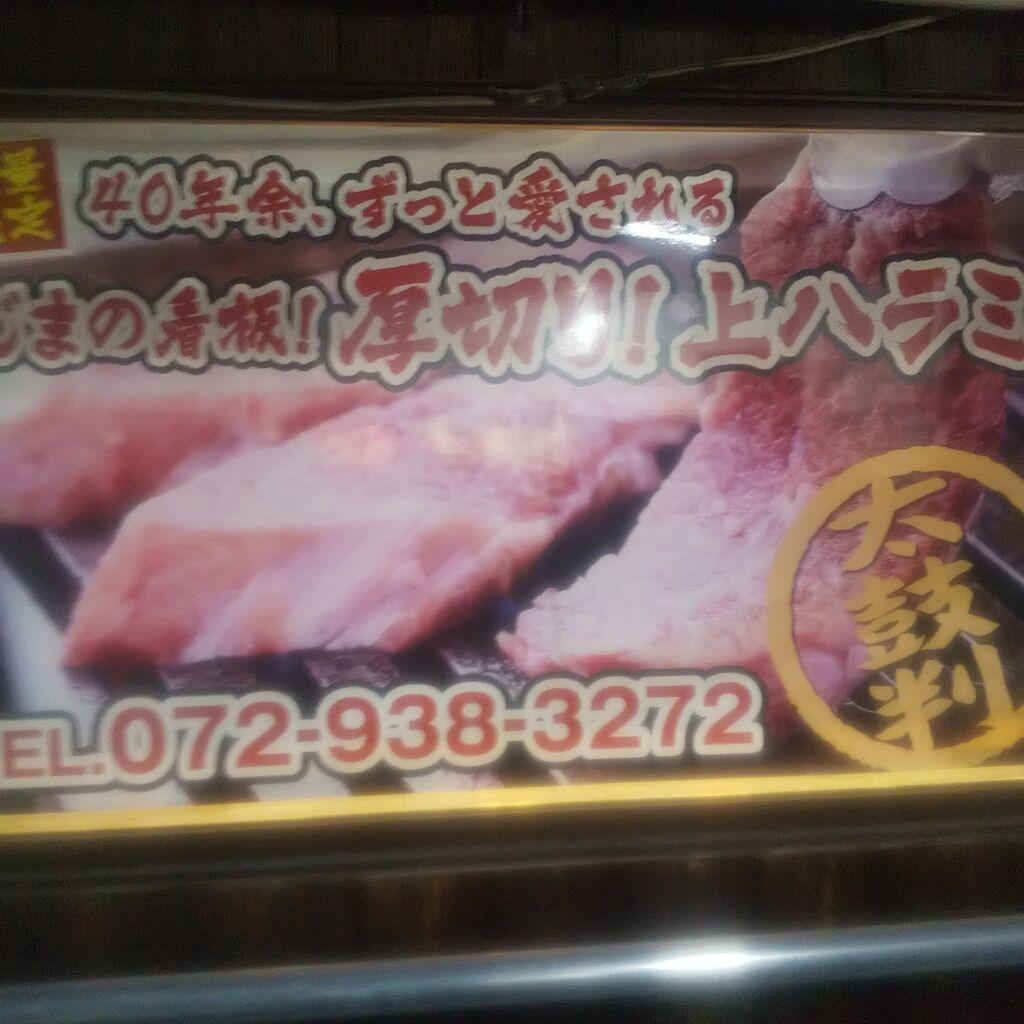 あの 焼肉の聖地 へ再び 羽曳野 焼肉こじま 大阪グルメひとり旅