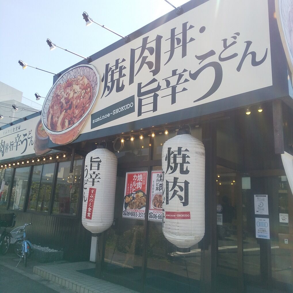 香ばしくてうまい 焼肉カルビ丼でビールが進む進む 住之江 すみのえ食堂 大阪グルメひとり旅