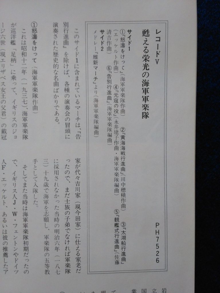 目指そう 快適パソコンライフ 甦る栄光の海軍軍楽隊 海ゆかば 詳細写真