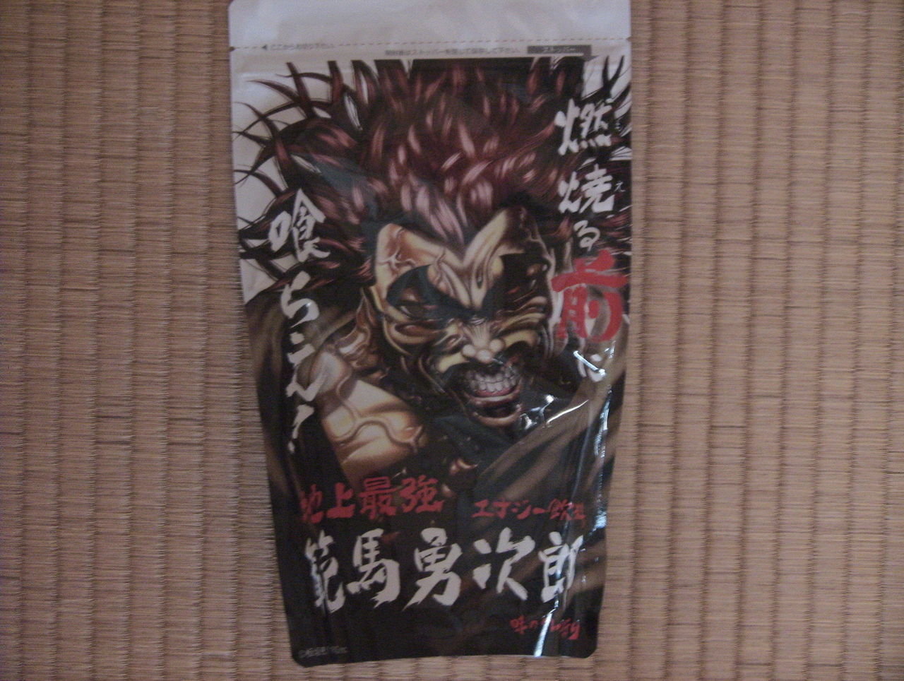 範馬勇次郎エナジードリンクを燃える前に食らいました 日夜のまにまに