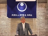 9月1日税理士による田中良生後援会・総会3