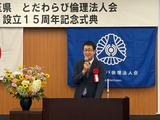 8月29日とだわらび倫理法人会の15周年記念式典