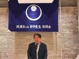 9月1日税理士による田中良生後援会・総会2