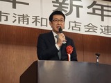 1月10日さいたま市浦和商店会連合会の新年会