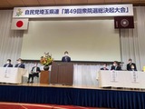 10月16日自民党埼玉県連・第49回衆議院総選挙･総決起大会2