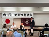 7月26日自民党蕨支部の定期大会
