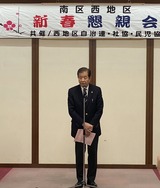 2月13日南区西地区自治会連合会&社会福祉協議会・合同新春懇親会2