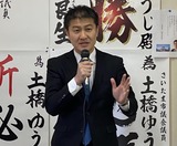 3月19日土橋勇司市議の事務所開き5