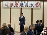 2月13日南区西地区自治会連合会&社会福祉協議会・合同新春懇親会