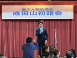 1月27日さいたま市議・桶本大輔後援会・成田山新勝寺初詣の会5