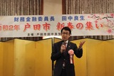 2月11日田中良生後援会の戸田市・新春の集い