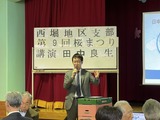 4月5日桜区自民党･西堀地区支部・桜まつり講演会4