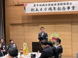 1月25日蕨市地域女性団体連絡協議会創立40周年