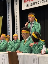 3月27日燃料価格高騰等経営危機突破総決起大会2