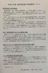 11月22日菅原文仁戸田市長・令和4年度要望書2