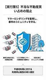 外国人政策8