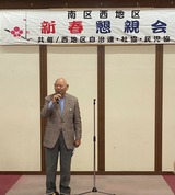 2月13日南区西地区自治会連合会&社会福祉協議会・合同新春懇親会3