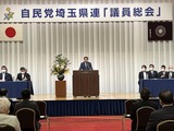 9月17日自民党埼玉県連・議員総会4