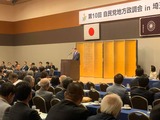 10月28日自民党地方政調会in埼玉