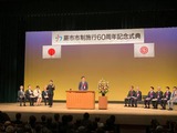 11月2日蕨市市制施行60周年記念式典