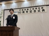 6月27日戸田市商工会青年部60周年記念式典3