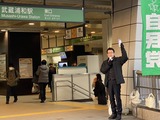 1月19日武蔵浦和駅街頭