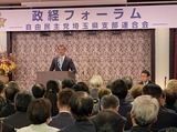11月13日自民党埼玉県連・政経フォーラム4
