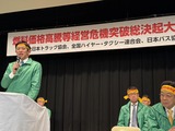 3月27日燃料価格高騰等経営危機突破総決起大会