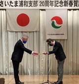 1月23日埼玉県宅地建物取引業協会賀詞交歓会2