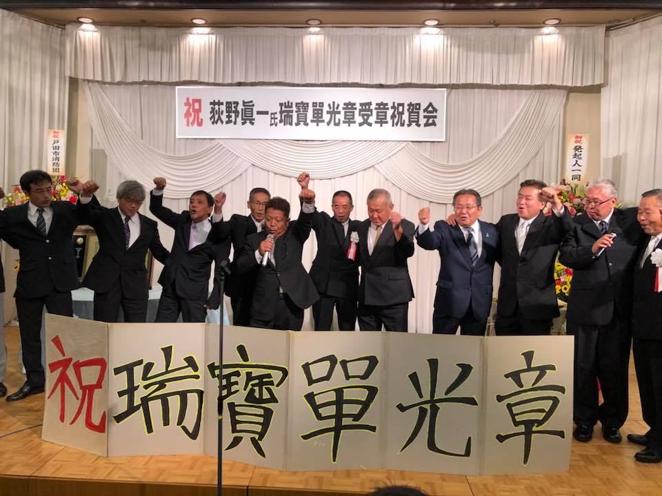 18 09 02 荻野眞一氏 瑞寶單光章 受章祝賀会に 田中良生ブログ