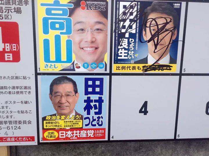 15 04 27 ポスター損壊事件 現行犯逮捕 田中良生ブログ 15 04 27 ポスター損壊事件 現行犯逮捕 田中良生ブログ