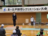 11月12日戸田市レクリエーション大会