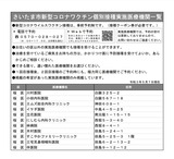 5月10日さいたま市南区・桜区の新型コロナワクチン接種会場2