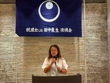 9月1日税理士による田中良生後援会・総会6