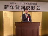 1月15日さいたま市薬剤師会の新年会