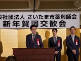 1月17日さいたま市薬剤師会の新年会