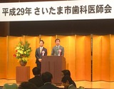 さいたま市歯科医師会新年会