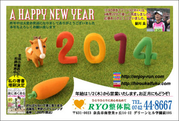 2014-年賀